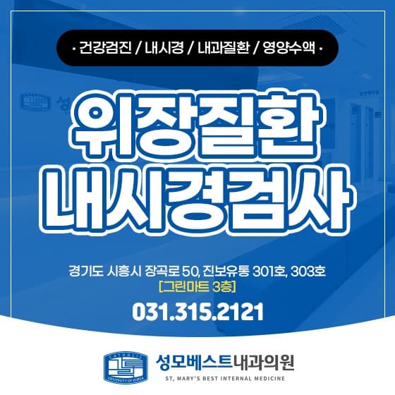 시흥장현내과, 내시경으로 소화기 건강 지키기