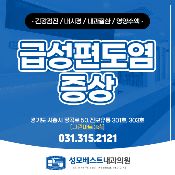 귀 통증 동반 급성 편도염 증상