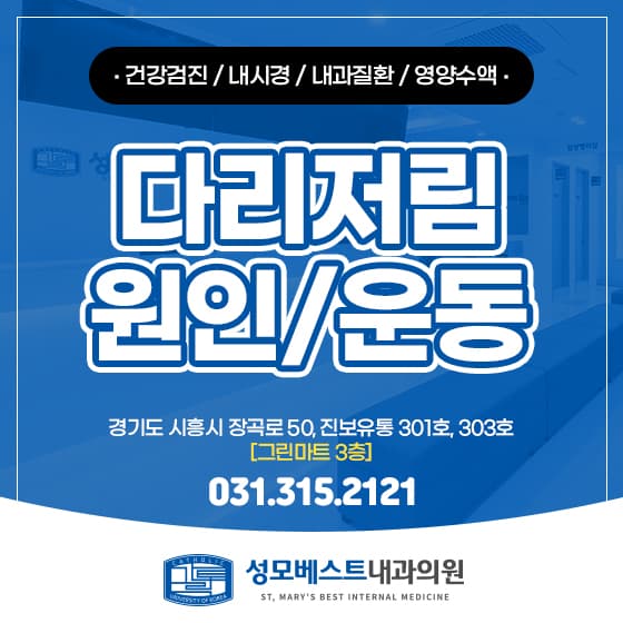 다리 저림이 나타나는 원인과 효과적인 개선 운동