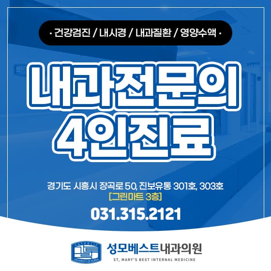 시흥능곡동내과, 정기 건강검진으로 지키는 내 몸