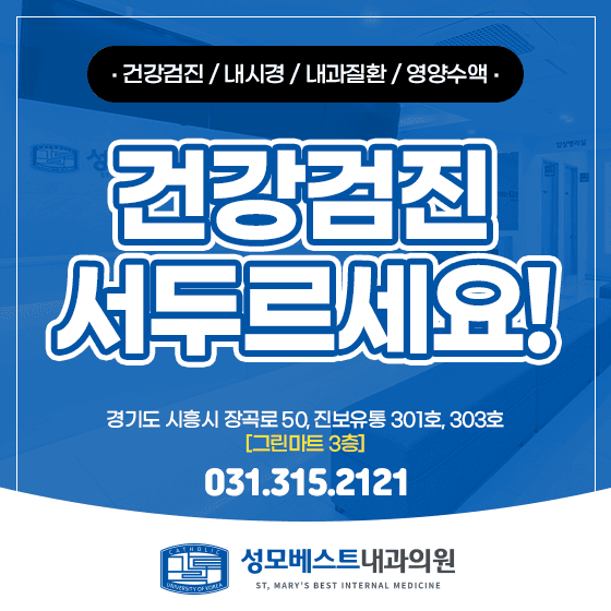 능곡동 건강검진 연말전 예약 부터