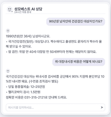 성모베스트내과 홈페이지 리뉴얼 및 AI 상담 서비스 도입 안내