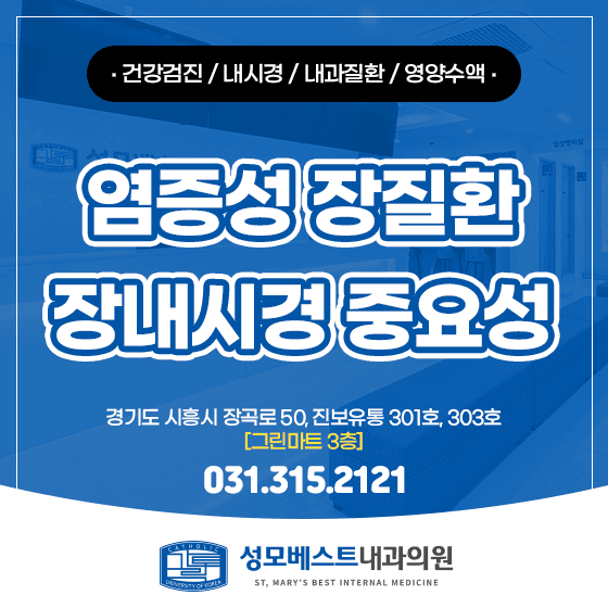 염증성 장질환 진단에서 장내시경의 중요성은 무엇인가요?