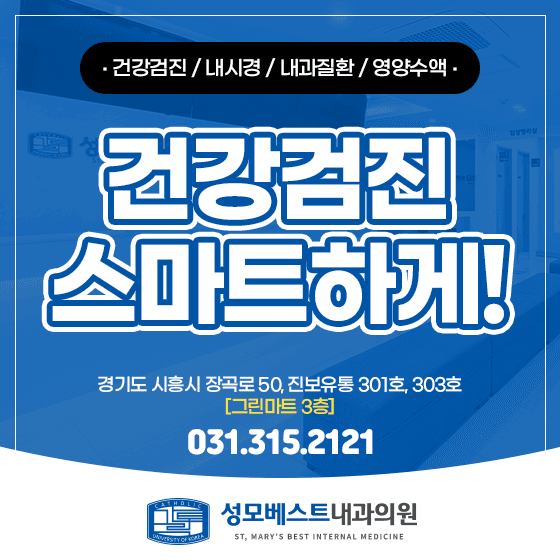 장곡동 건강검진 연말 대기 없이 스마트하고 빠르게 끝내는 건강검진 질답 총정리